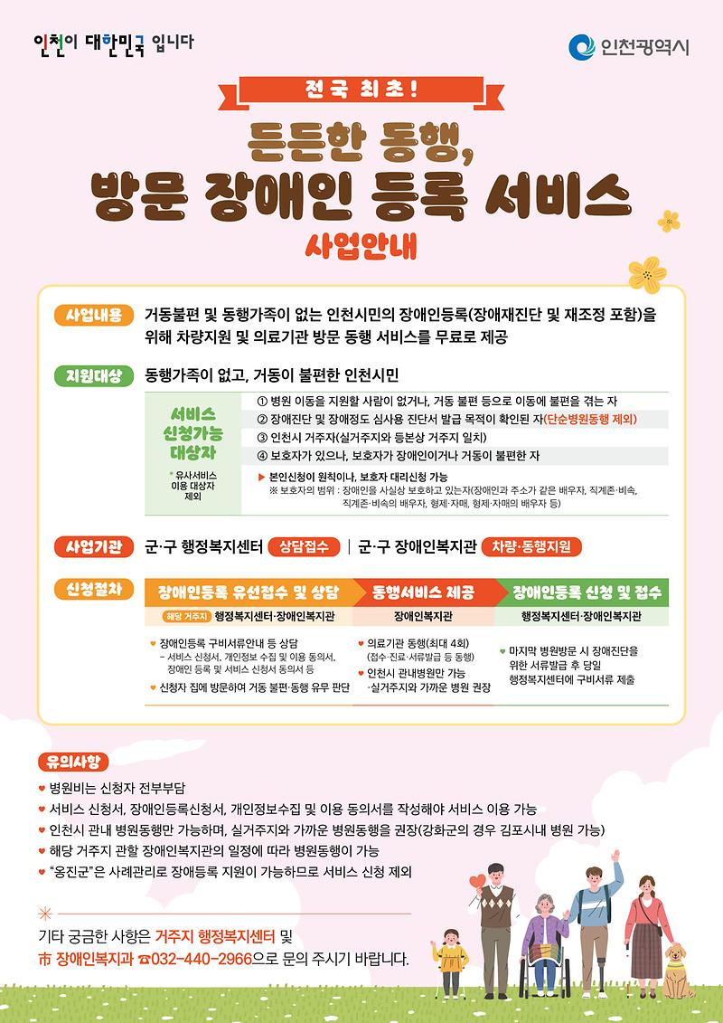 든든한_동행,_방문_장애인_서비스_포스터.jpg[1].jpg 이미지
